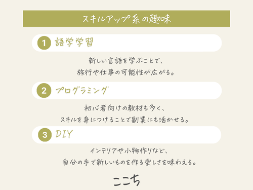 スキルアップ系の趣味例
