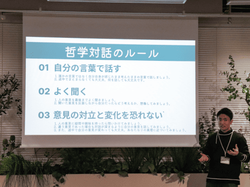 哲学対話のルールを話す司会者