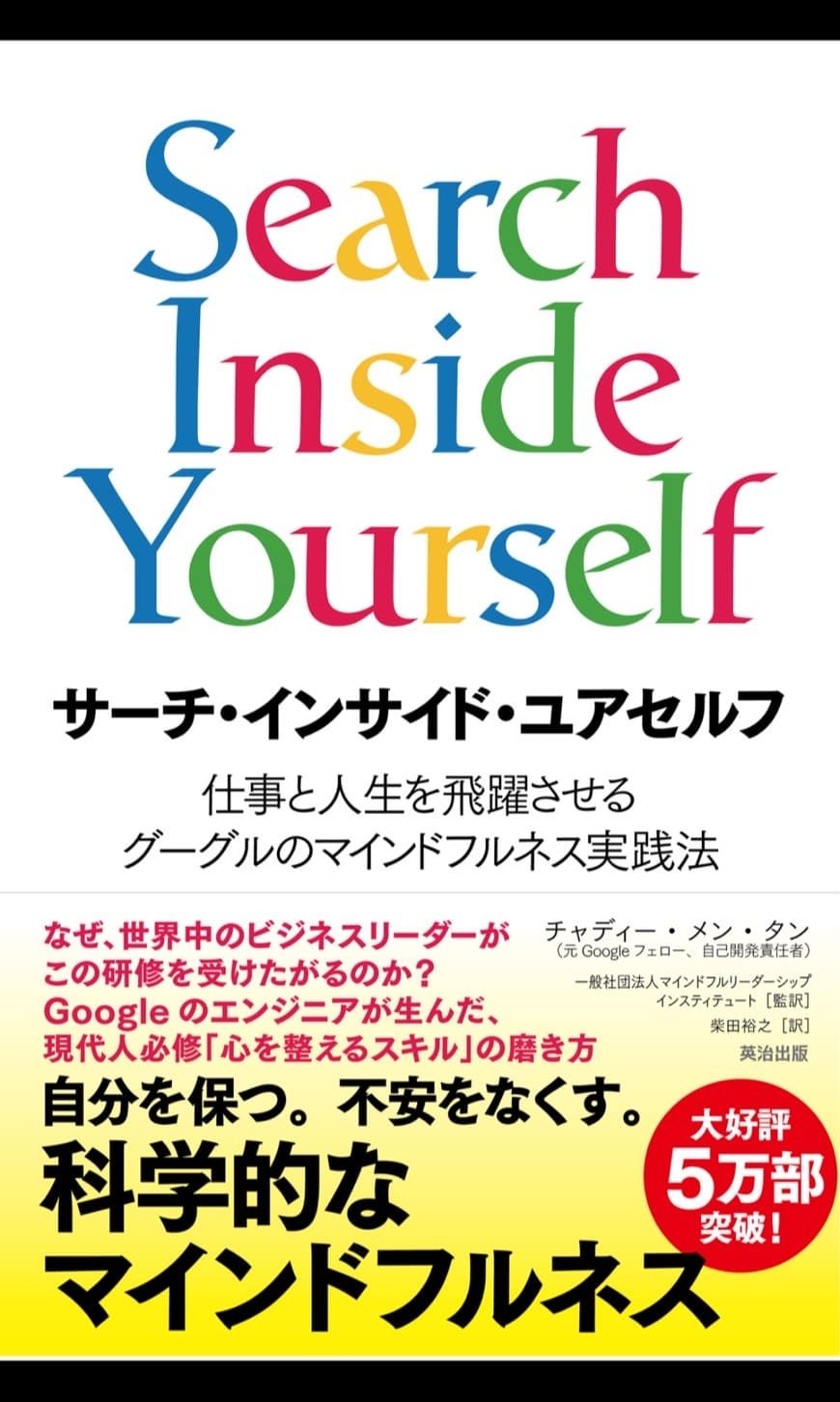 Search Inside Yourself
