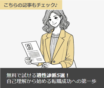 自己理解の適性診断まとめサイト