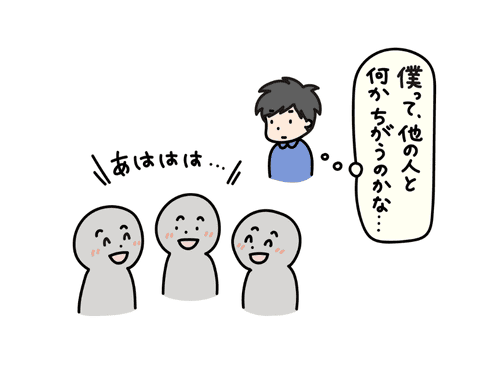 社会に馴染めていないと感じる男性