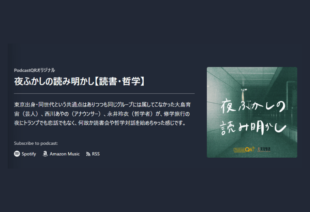夜ふかしの読み明かしの紹介