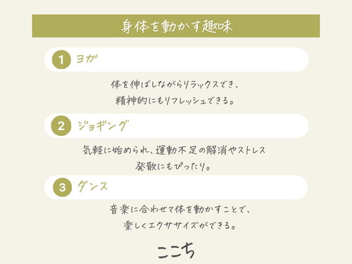 体を動かす趣味例