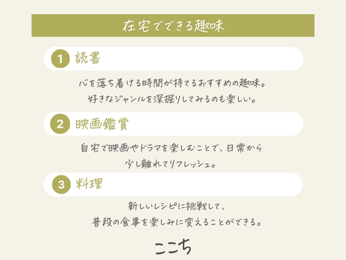 在宅でできる趣味例