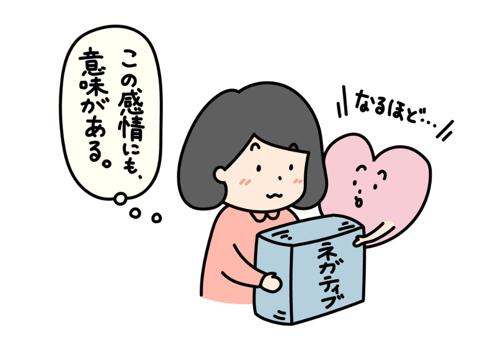 ネガティブを受け入れている女性のイラスト