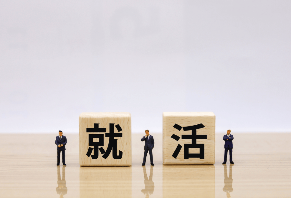 就活と書かれた画像